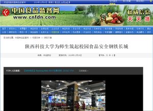 陜西科技大學(xué) 筑起校園食品安全“鋼鐵長城”，守護師生健康