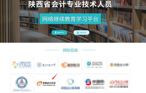 2022年陜西省會計繼續教育報名購買要求詳解——基于陜西網絡技術服務視角