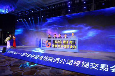 中國電信陜西公司“雙5G雙千兆智慧生活引領(lǐng)計(jì)劃”正式發(fā)布，開啟陜西數(shù)智生活新篇章