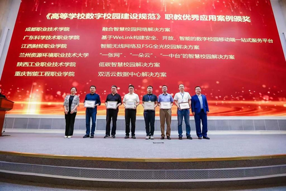 陜西工業(yè)職業(yè)技術(shù)學(xué)院榮獲教育部教育信息化技術(shù)標(biāo)準(zhǔn)委員會(huì)《高等學(xué)校數(shù)字校園建設(shè)規(guī)范》優(yōu)秀應(yīng)用案例